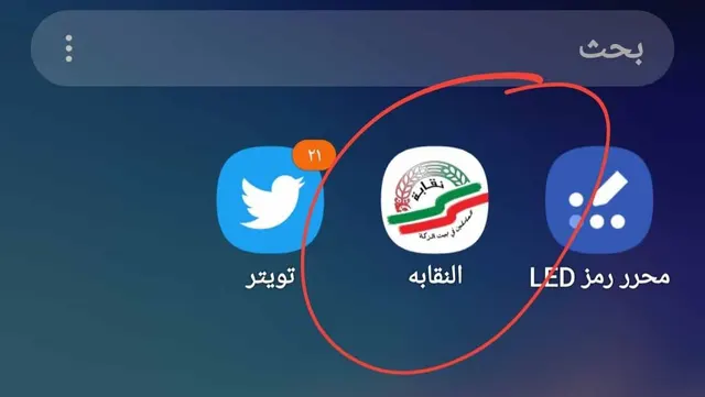 ترقبوا تطبيق النقابة على الهاتف