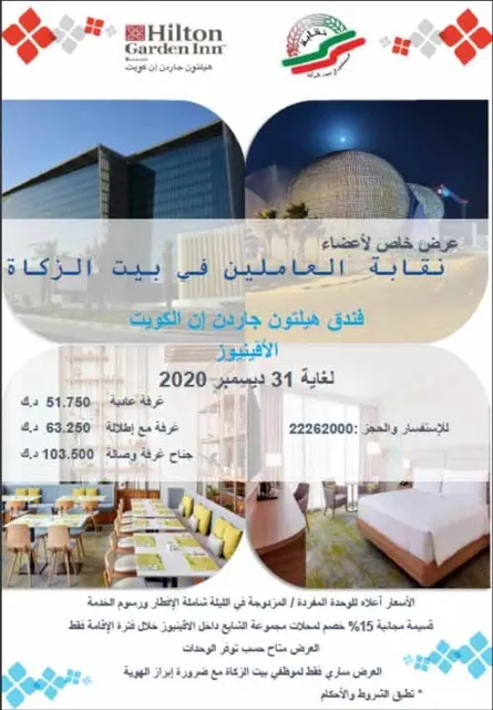 عرض فندق هيلتون جاردن ان ـ الافنيوز