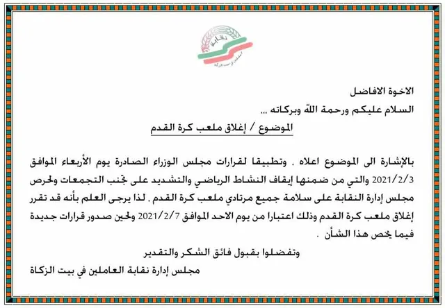 اغلاق ملعب كرة القدم