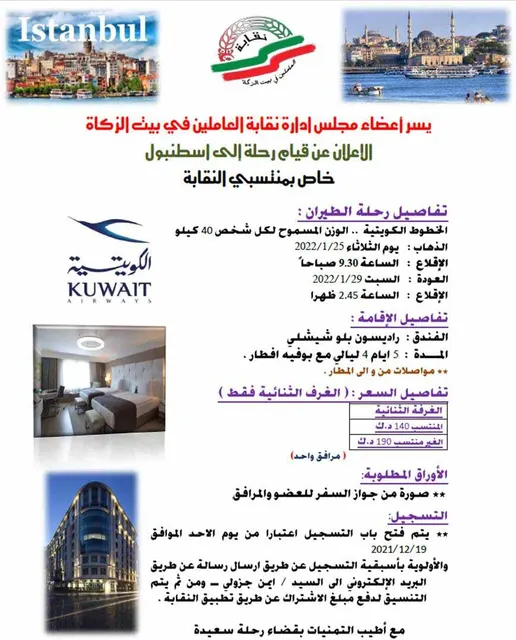 اعلان رحلة العمرة