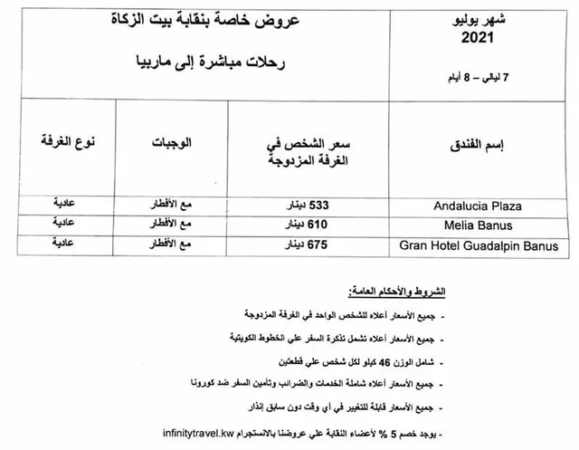دعم لأعضاء النقابة للرحلات الصيفية إلى كل من ( اسبانيا ـ ماربيا ) & ( دبي ) & ( جورجيا )