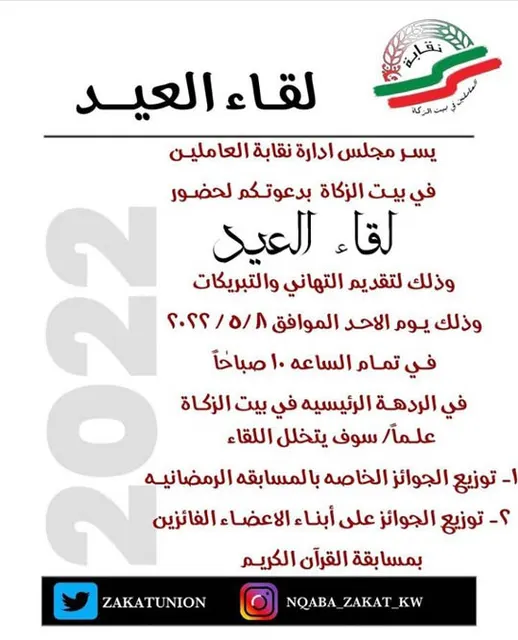 دعوه لحضور لقاء العيد