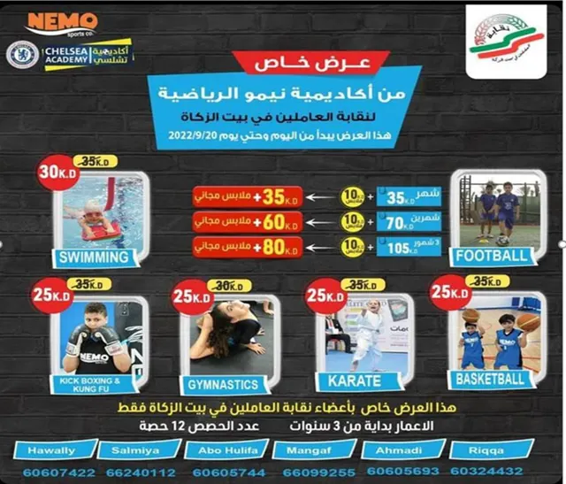 عرض خاص من اكاديمية نيمو الرياضية