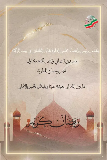 مبارك عليكم الشهر وكل عام وانتم بخير